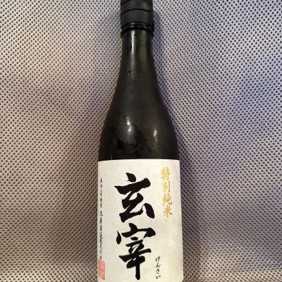 玄宰のレビュー by_SakeMichi