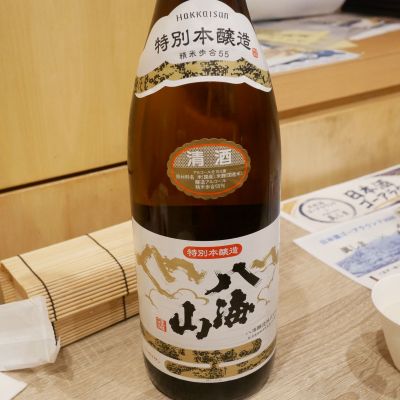 八海山のレビュー by_ごーるどまうす
