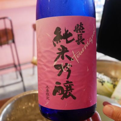 嬉長のレビュー by_ごーるどまうす
