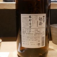 鶴齢のレビュー by_ごーるどまうす