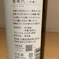 雅楽代のレビュー by_酔智