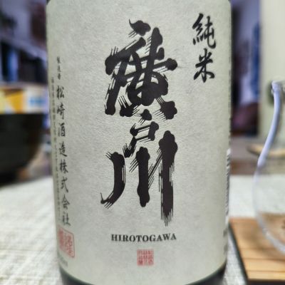 廣戸川のレビュー by_Taisuke Sake