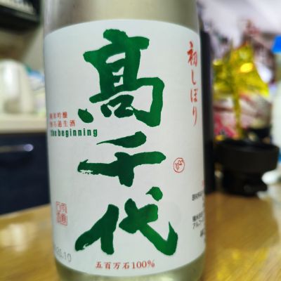 高千代のレビュー by_Taisuke Sake