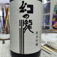 幻の瀧