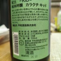 紀土のレビュー by_Taisuke Sake