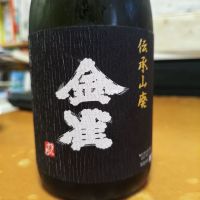 金雀のレビュー by_Taisuke Sake