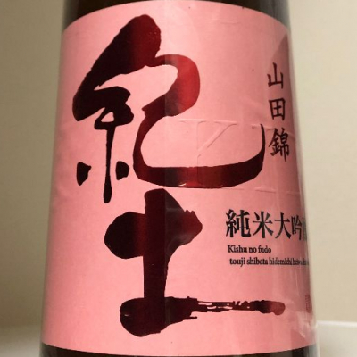和歌山県の酒