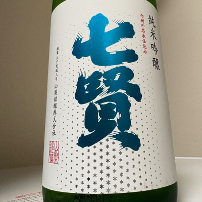 七賢のレビュー by_惣Ｎ郎