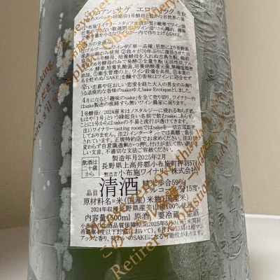 ソガペールエフィス(ソガペール エ フィス) - ページ7 | 日本酒 評価