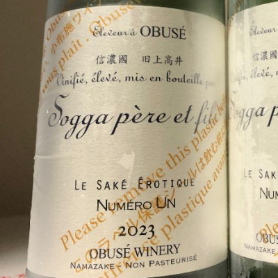 ソガペールエフィス(ソガペール エ フィス) | 日本酒 評価・通販