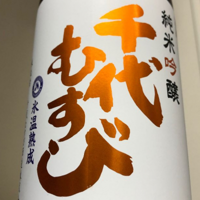 鳥取県の酒