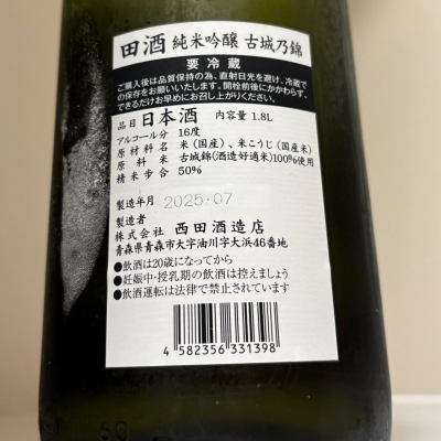 田酒(でんしゅ) - ページ2 | 日本酒 評価・通販 SAKETIME