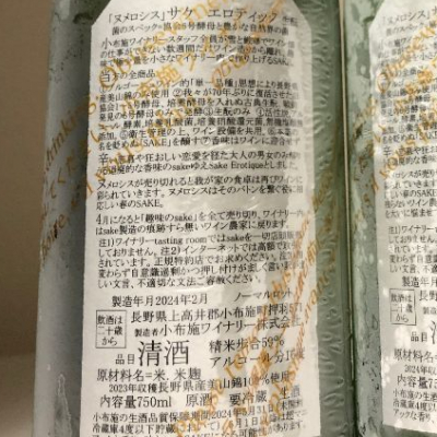 ソガペールエフィス(ソガペール エ フィス) - ページ19 | 日本酒 評価