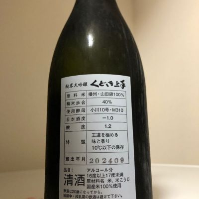 くどき上手(くどきじょうず) - ページ22 | 日本酒 評価・通販 SAKETIME