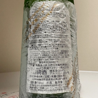 ソガペールエフィス(ソガペール エ フィス) | 日本酒 評価・通販 SAKETIME