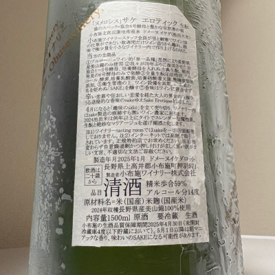 ソガペールエフィス(ソガペール エ フィス) - ページ5 | 日本酒 評価