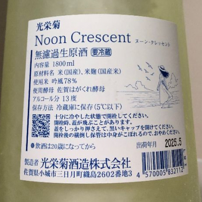 光栄菊(こうえいぎく) | 日本酒 評価・通販 SAKETIME
