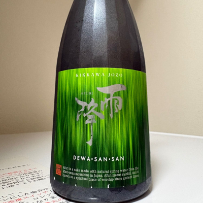 雨降（AFURI）のレビュー by_惣Ｎ郎