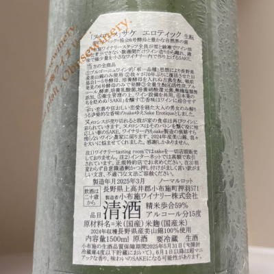 惣N郎さん(2026年1月10日)の日本酒「ソガペールエフィス」レビュー