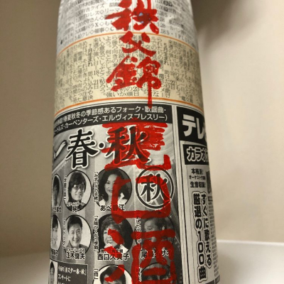埼玉県の酒
