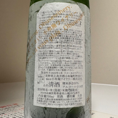 ソガペールエフィス(ソガペール エ フィス) | 日本酒 評価・通販 SAKETIME