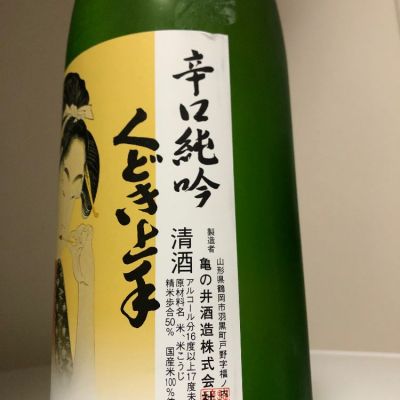 くどき上手(くどきじょうず) - ページ25 | 日本酒 評価・通販 SAKETIME