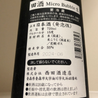 田酒のレビュー by_惣Ｎ郎