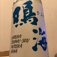 鳴海