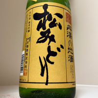 松みどり