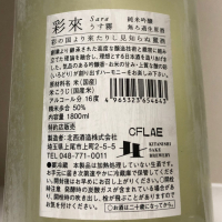 彩來のレビュー by_惣Ｎ郎