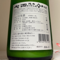 七田のレビュー by_惣Ｎ郎