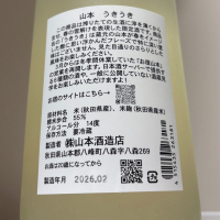 山本のレビュー by_惣Ｎ郎