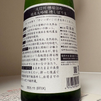 大信州のレビュー by_惣Ｎ郎