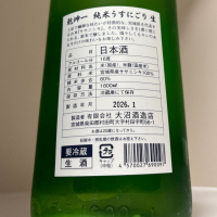 乾坤一のレビュー by_惣Ｎ郎