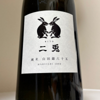 二兎