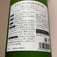 大信州のレビュー by_惣Ｎ郎