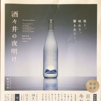 酒々井の夜明けのレビュー by_惣Ｎ郎