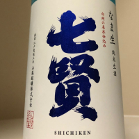 七賢
