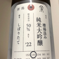 新潟県の酒