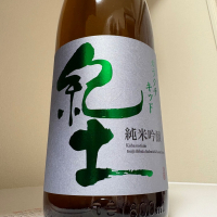 紀土