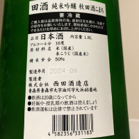 田酒のレビュー by_惣Ｎ郎