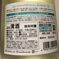 OCEAN99のレビュー by_惣Ｎ郎
