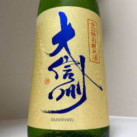 大信州