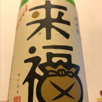 茨城県の酒