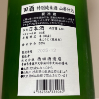 田酒のレビュー by_惣Ｎ郎