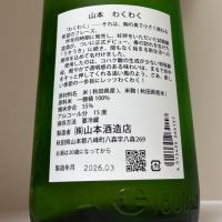 山本のレビュー by_惣Ｎ郎