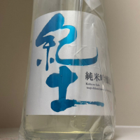 紀土