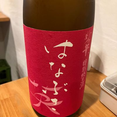 英のレビュー by_寿司に合う日本酒探し