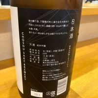 天美のレビュー by_寿司に合う日本酒探し
