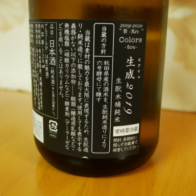 新政(あらまさ) - ページ194 | 日本酒 評価・通販 SAKETIME